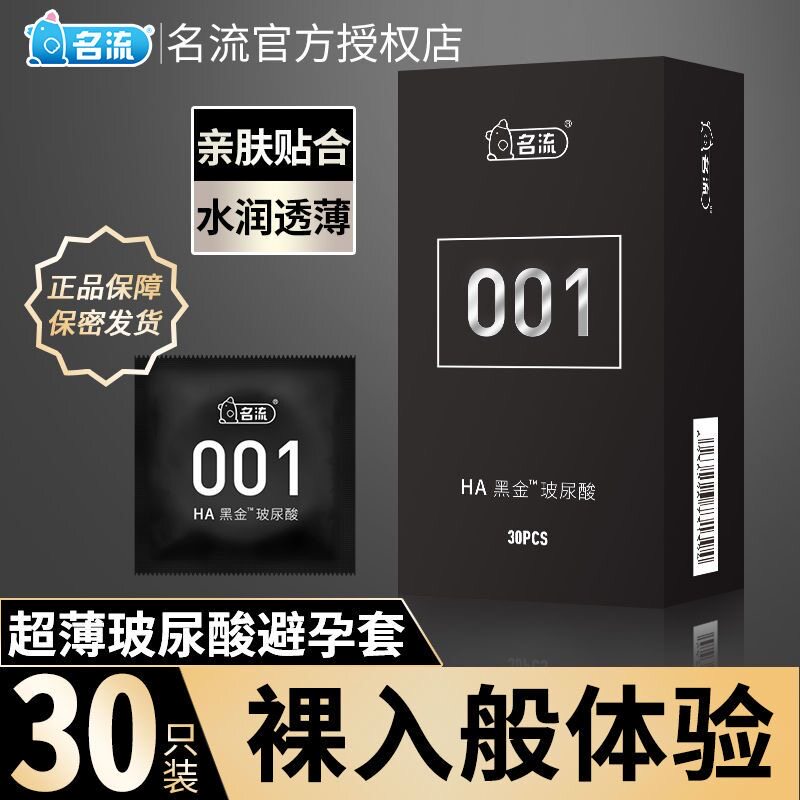 名流玻尿酸避孕套官方旗舰店正品超薄001安全套液体女士专用男性t