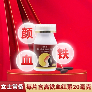 买1赠1阿胶氯化高铁血红素片  人参黄精提取物8合1 补高铁血红素
