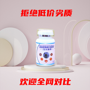 买1赠1蓝莓虾青素叶黄素酯 天然浓缩粉8合1  番茄红素葡萄籽