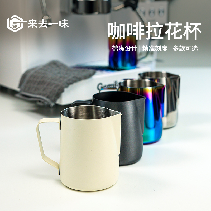来去一味拿铁奶泡拉花杯304不锈钢打奶缸300ml尖嘴咖啡专业350ml