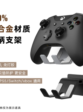 免打孔手柄耳机支架ps4/5 Xbox通用款手柄支架游戏挂架桌面收纳创意宿舍好物神器耳麦耳塞通用大学生开学整理