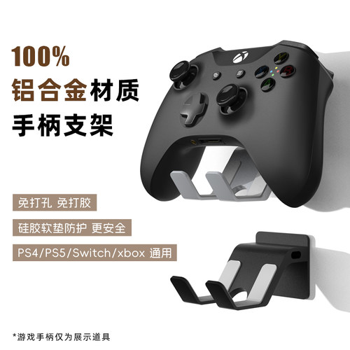 免打孔手柄耳机支架ps4/5 Xbox通用款手柄支架游戏挂架桌面收纳创意宿舍好物神器耳麦耳塞通用大学生开学整理