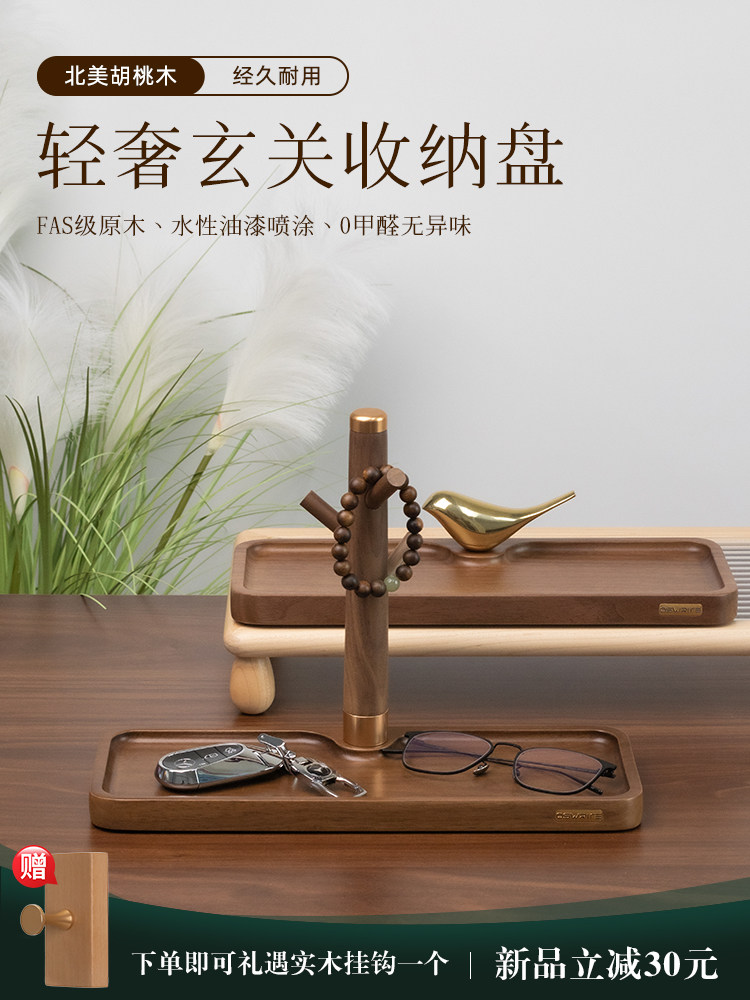 胡桃木收纳盒轻奢玄关实木托盘进门口放钥匙树枝摆件桌面置物架子
