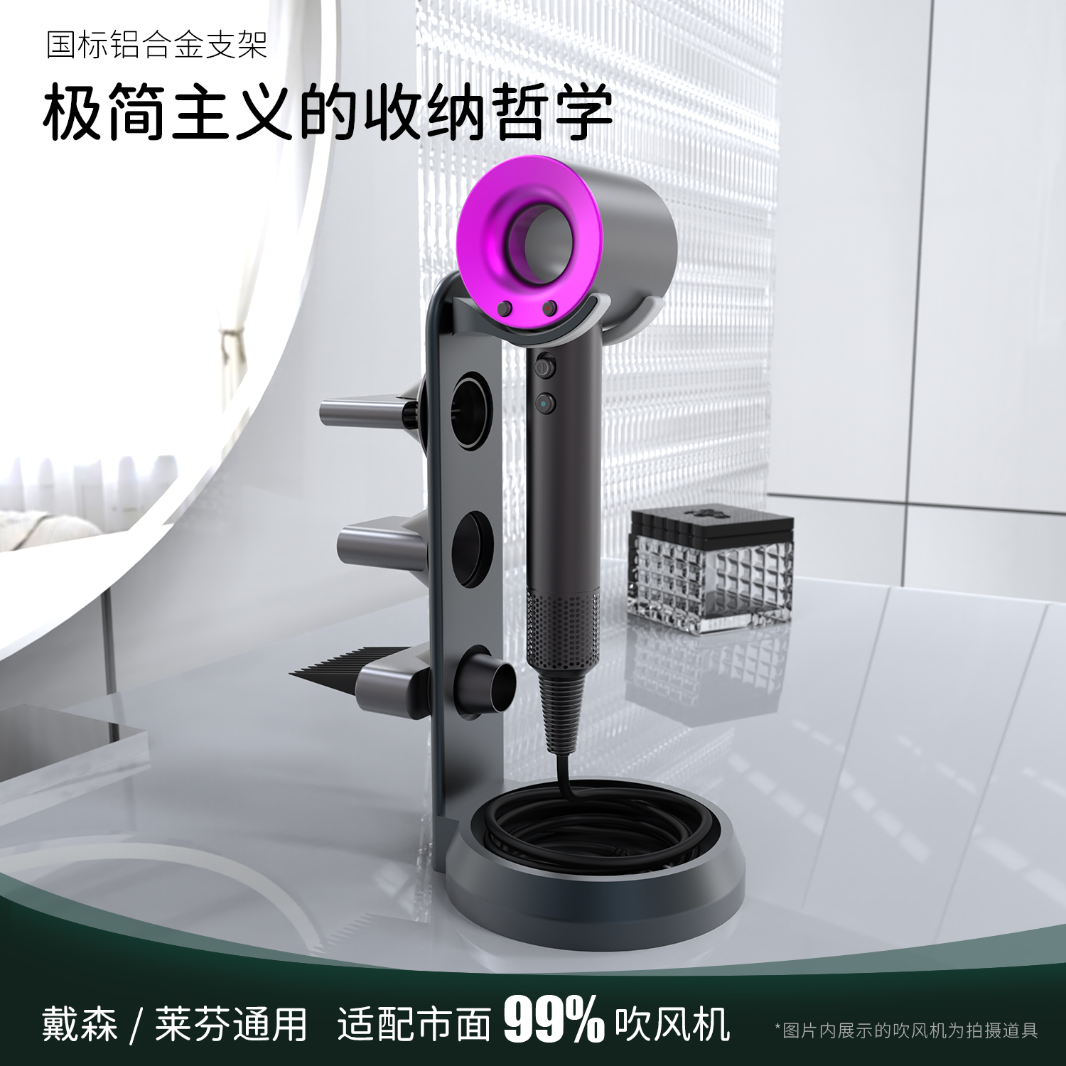 适用戴森/莱芬吹风机支架立式铝合金磁吸收纳架桌面风筒台面置物