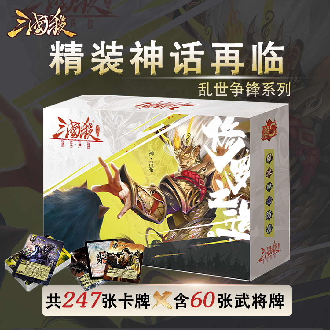 三国杀新款正版神话再临精装版风火林山阴雷神将休闲聚会桌游