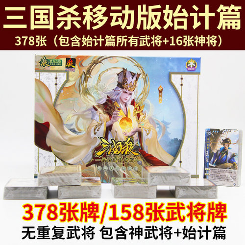 三国杀正版卡牌始计篇武将扩充包十六神将神荀彧郭嘉搭配桌游