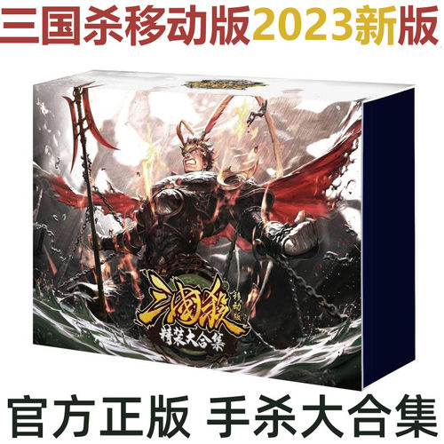 正版桌游三国杀系列大合集卡牌标准版全套全武将三国卡牌聚会
