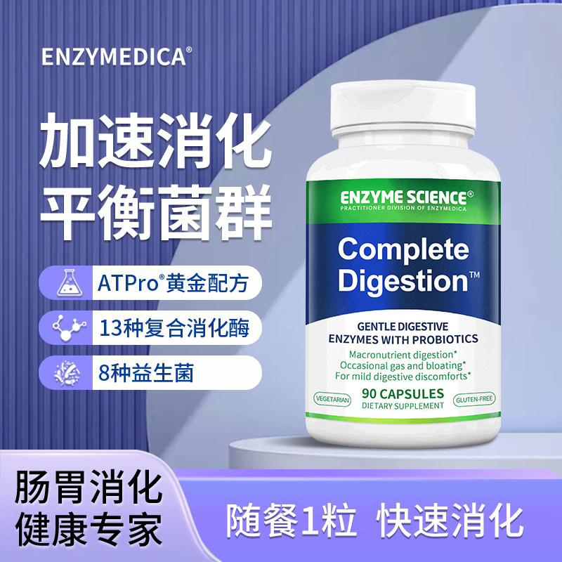 安森每康广谱消化酶胶囊肠胃健康