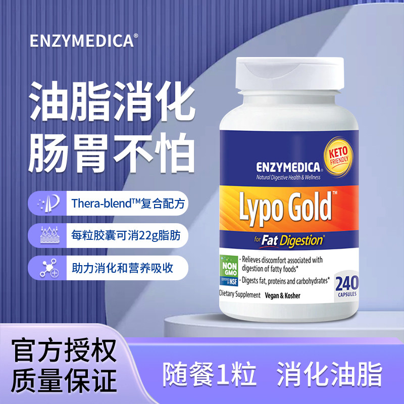 Enzymedica安森每康脂肪消化酶专利无胆囊油脂淀粉蛋白分解消化