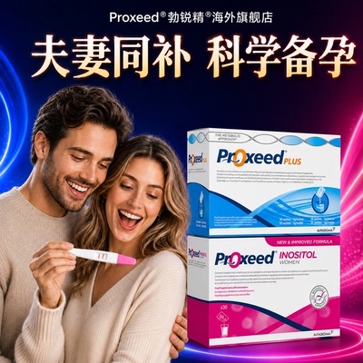 proxeed勃锐精男女版营养冲剂意大利原装进口PLUS提高活力叶酸女
