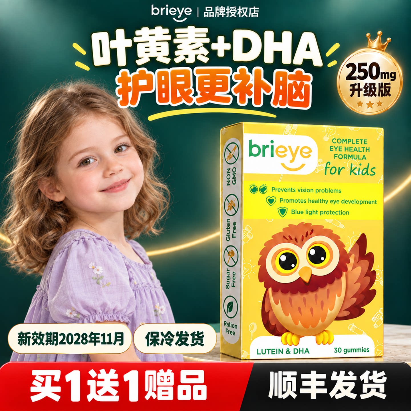 brieye珍悦目儿童叶黄素30粒图片