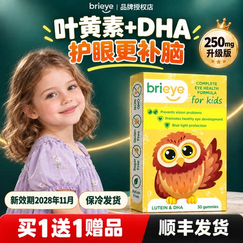 brieye珍悦目儿童叶黄素30粒
