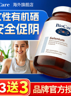 BioCare贝欧科英国进口抵抗力吸收率90%有机阴转硒元素胶囊