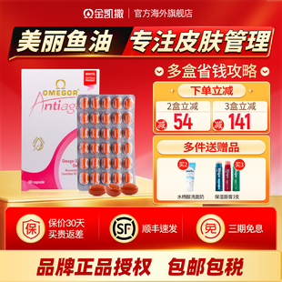 皇家玫瑰鱼油美容金凯撒omega3双抗亮白嫩肤祛黄女生内服鱼油