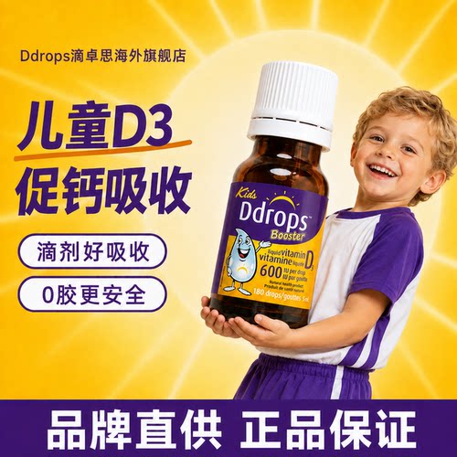 Ddrops滴卓思维生素D3+维生素AD