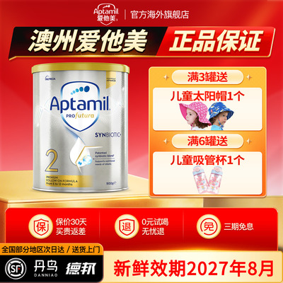 【旗舰店】澳洲爱他美2段白金版段铂金婴儿宝宝奶粉澳爱2段900g