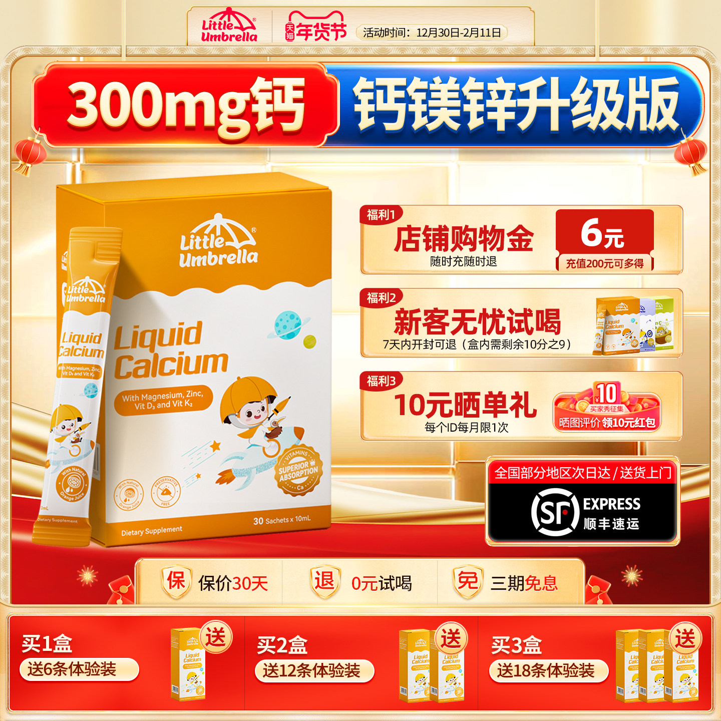 小小伞钙镁锌300mg高钙版有机液体钙儿童宝宝婴幼补钙30条旗舰店,婴童食品,钙铁锌,淘宝优惠券,粉丝福利购,淘宝优惠卷