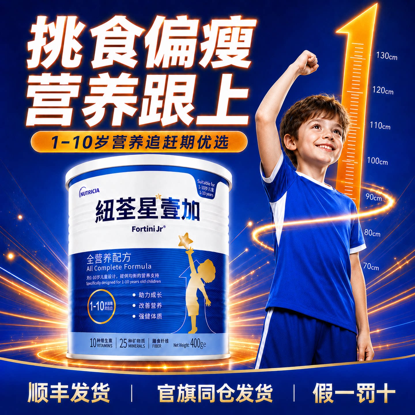 港版纽荃星壹加1+幼儿童全营养高能量追体重高配方奶粉1-10岁400g