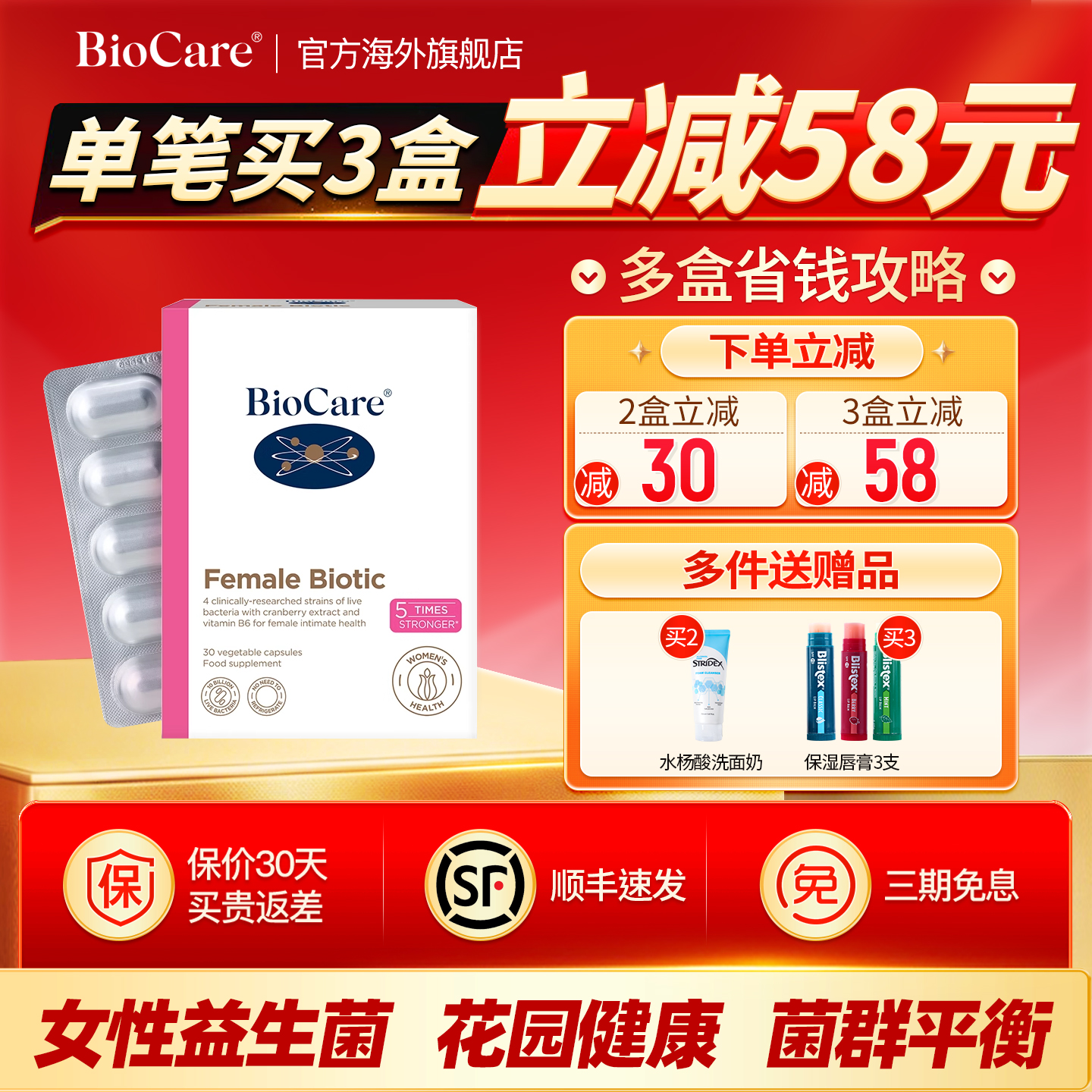 贝欧科蔓越莓女性益生菌