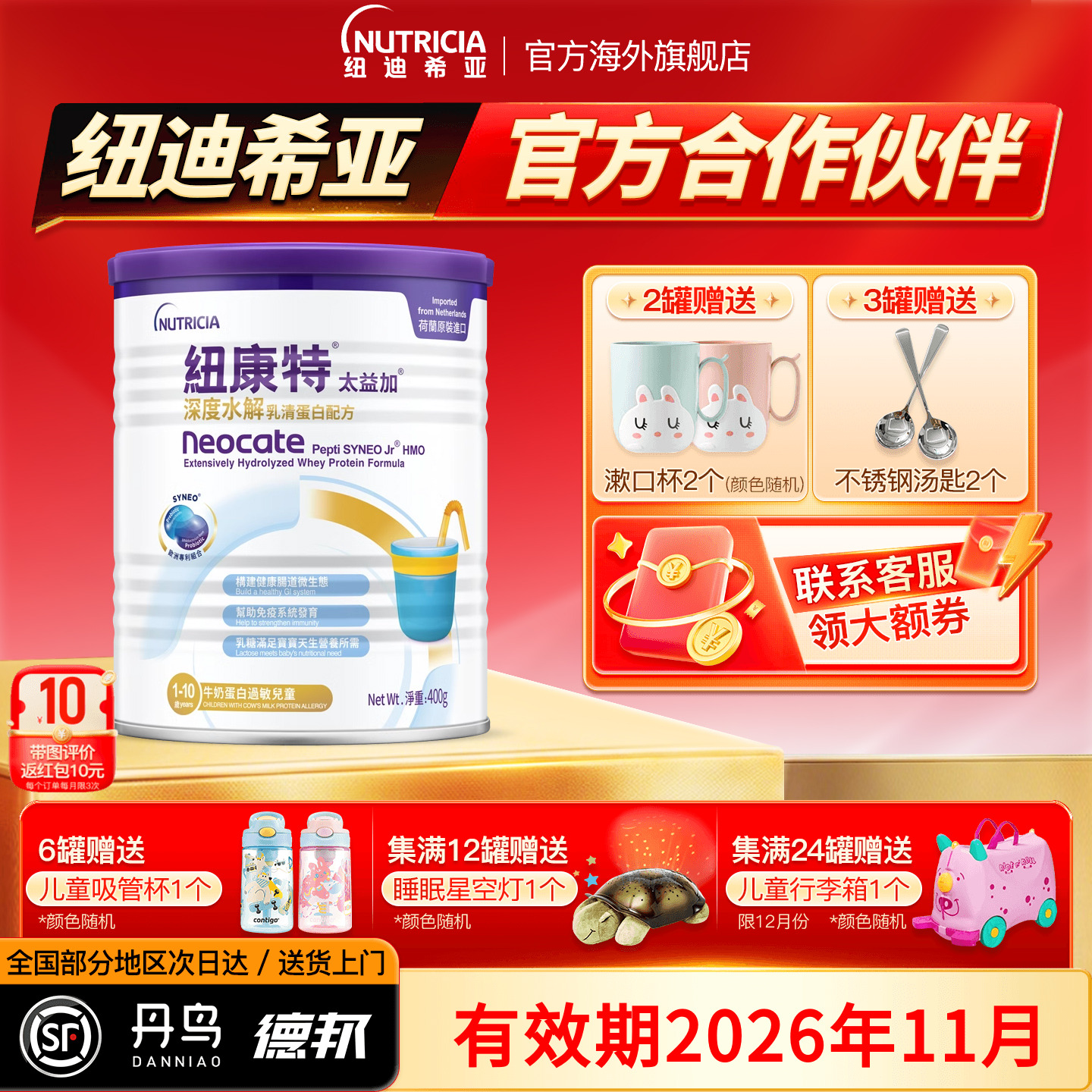 纽康特太益加深度水解配方粉