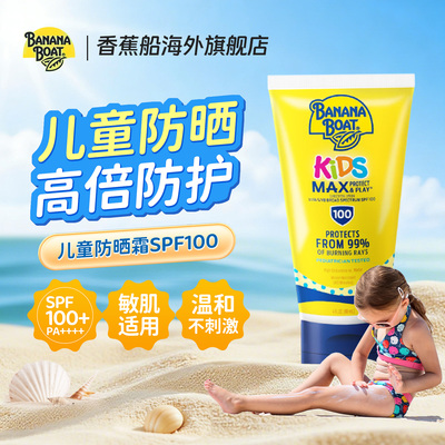 Banana香蕉船儿童防晒霜SPF100