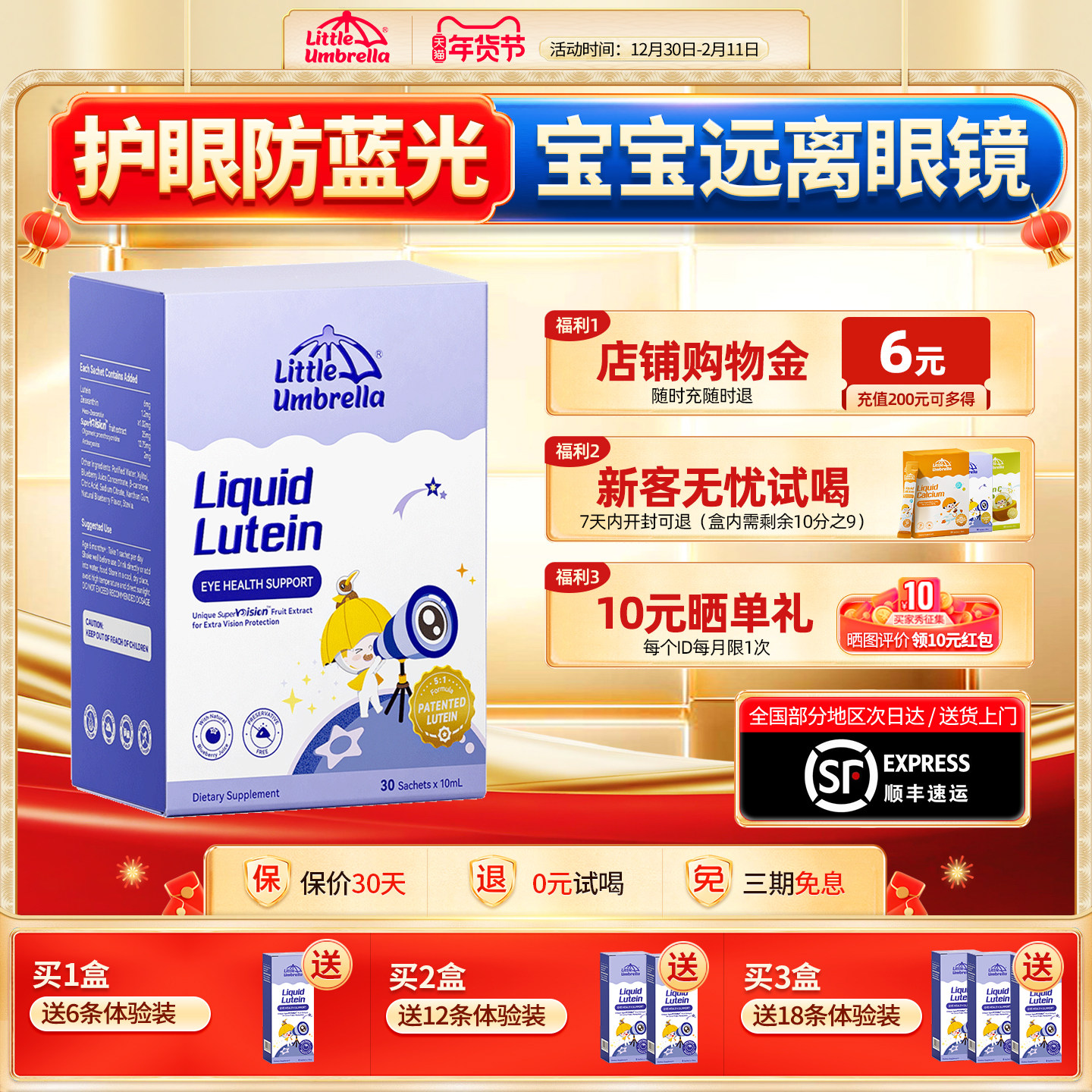 【3倍购】小小伞叶黄素有机液体专利婴幼儿童蓝光护眼维生素30条,婴童食品,叶黄素,淘宝优惠券,粉丝福利购,淘宝优惠卷