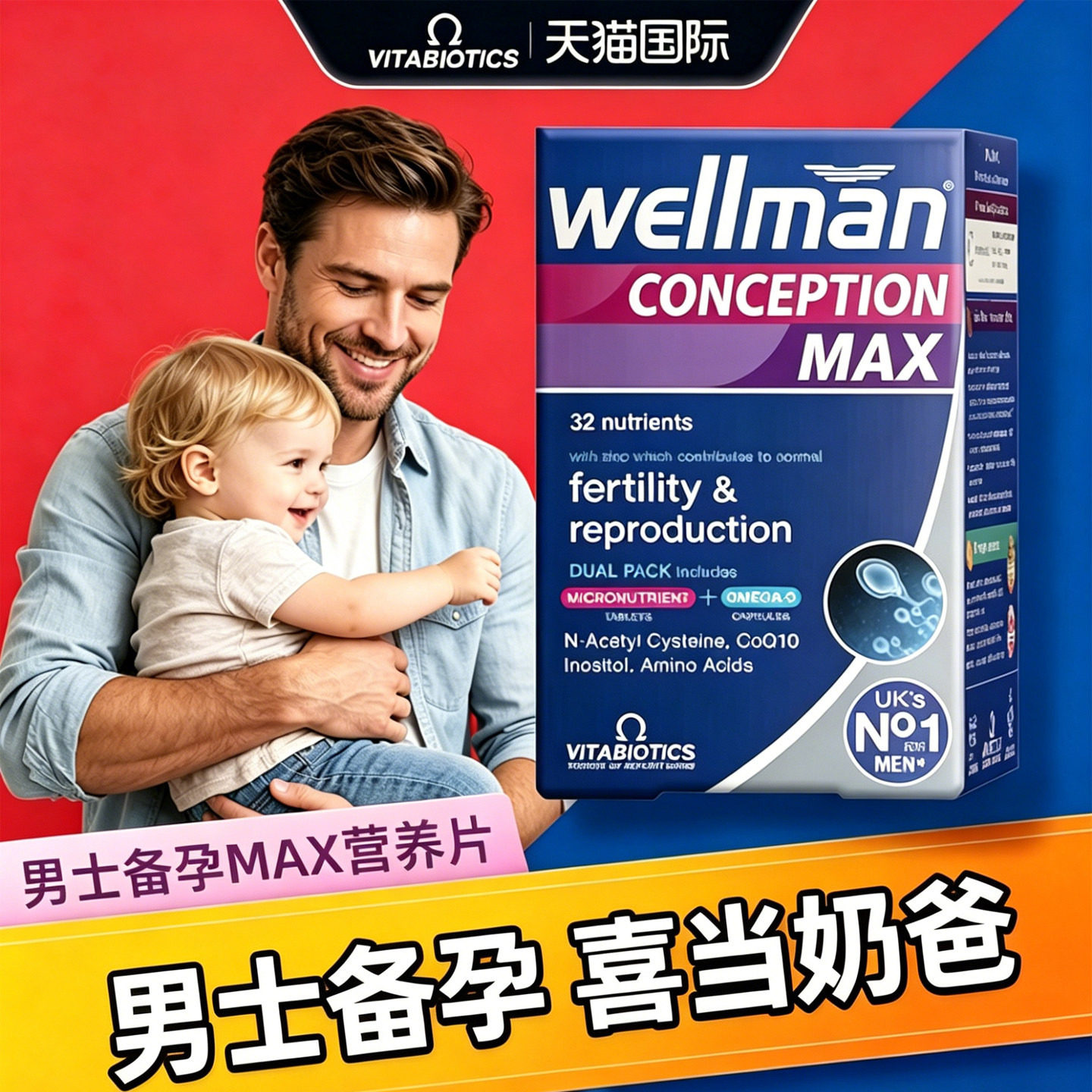 英国vitabiotics薇塔贝尔备孕MAX叶酸复合维生素男女多维片84粒