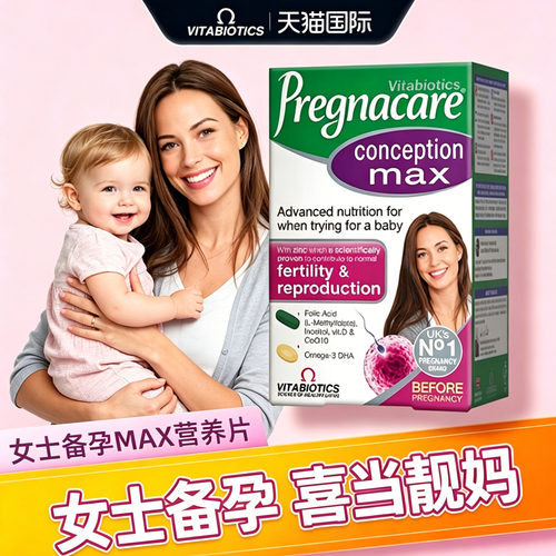薇塔贝尔vitabiotics备孕max叶酸复合维生素男女孕妇多维片84粒