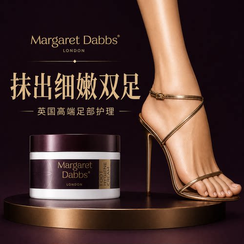 papi同款足膜Margaret Dabbs奇迹足霜膏护足霜脚霜脚膜嫩滑脚后跟