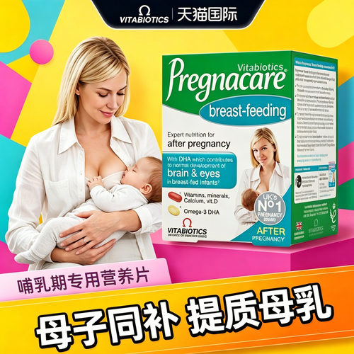 薇塔贝尔产后营养片产后维生素
