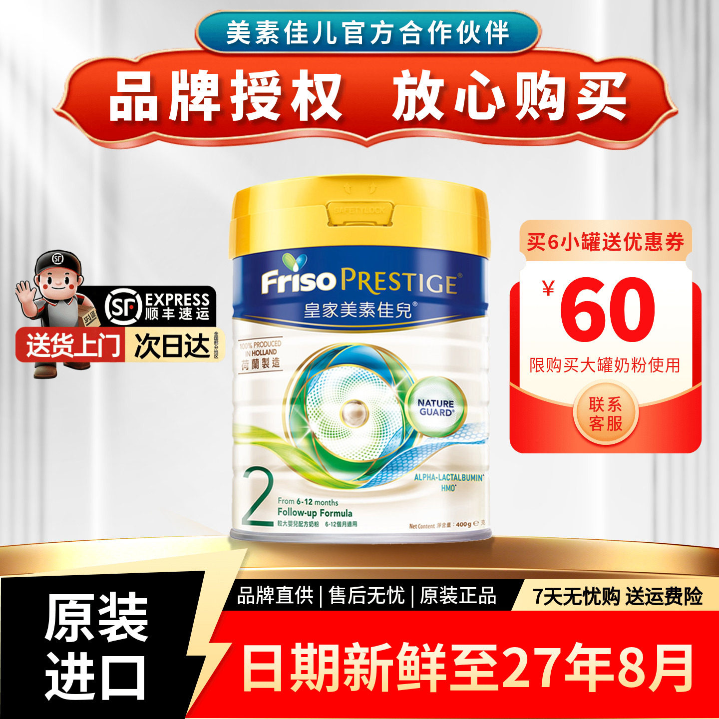 皇家美素佳儿2段港版荷兰进口升级HMO配方奶粉400g