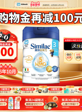 雅培similac港版心美力5hmo3段1-3岁月婴幼儿配方母乳奶粉850g
