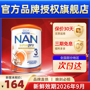 36个月 澳版 3段 800g Nestle雀巢能恩全护A2婴儿配方奶粉
