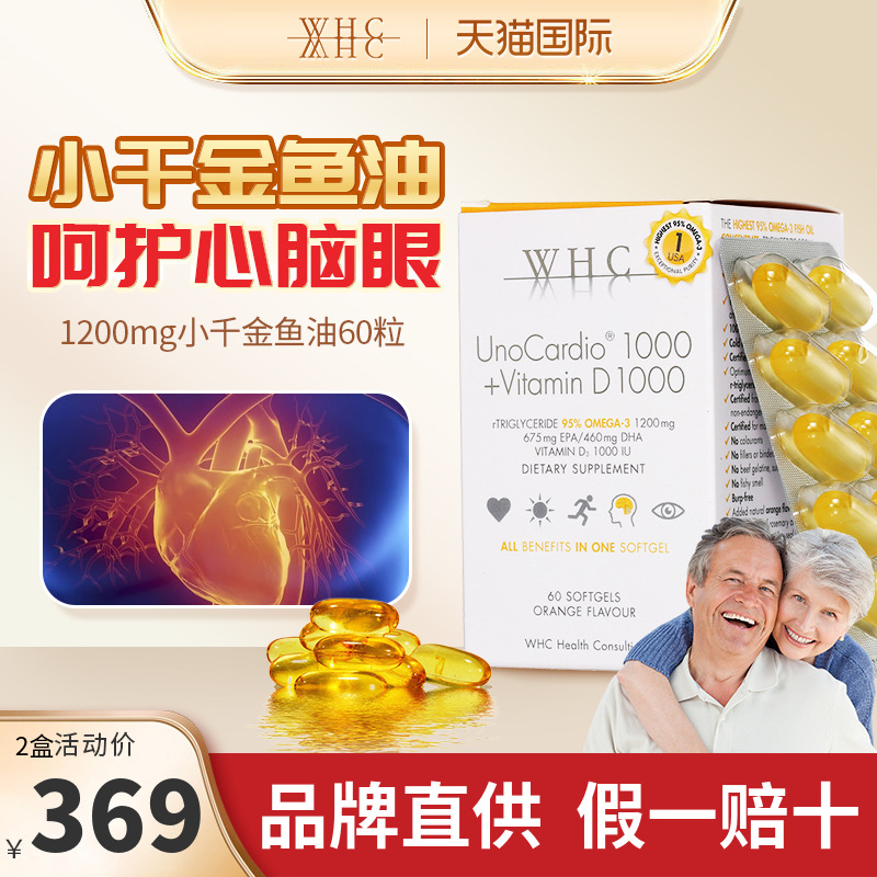 比利时WHC小千金深海鱼油rTG结构95%高纯度Omega3维生素D成人60粒 保健食品/膳食营养补充食品 鱼油/深海鱼油 原图主图