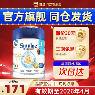 雅培similac港版 3歲月嬰幼兒配方母乳奶粉850g 心美力5hmo3段1