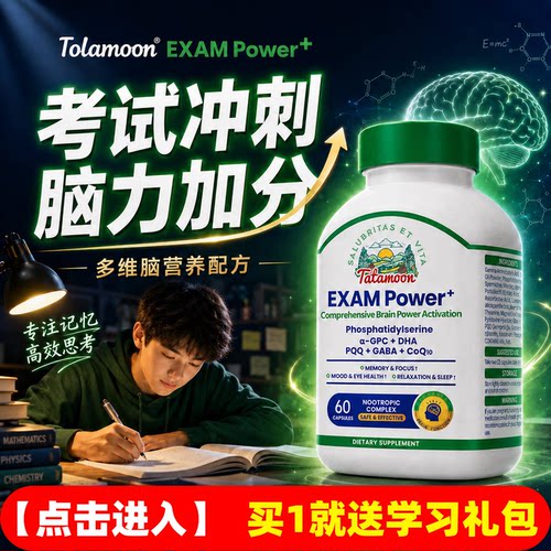 Tatamoon儿童神经酸补脑dha学霸宝学生PS进口学神素记忆力学霸素