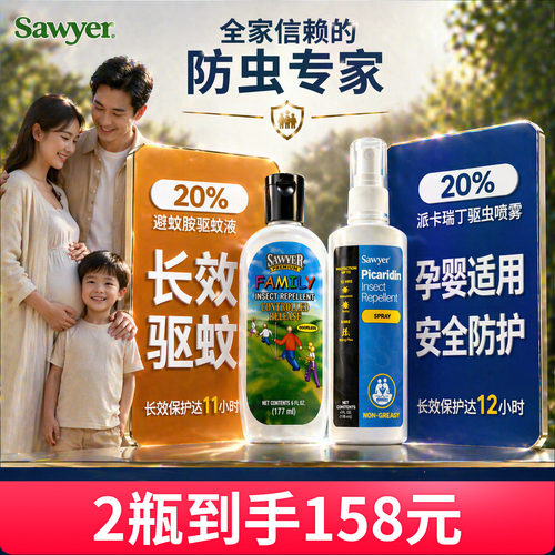 Sawyer索耶驱蚊乳液驱蚊虫防蚊水驱虫户外用驱蚊母婴驱蚊美国原装