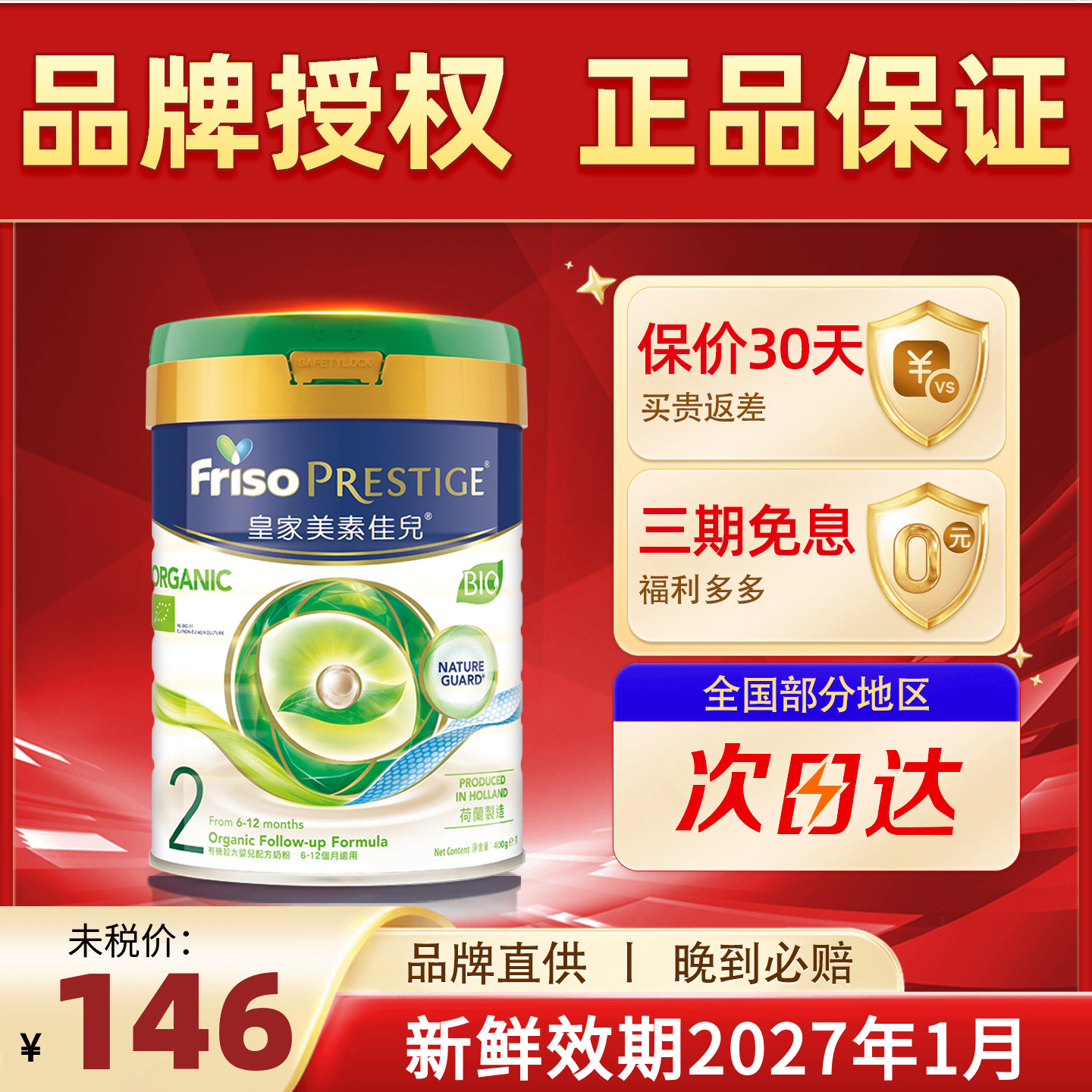 皇家美素佳儿2段港版有机配方益生元进口奶粉400g