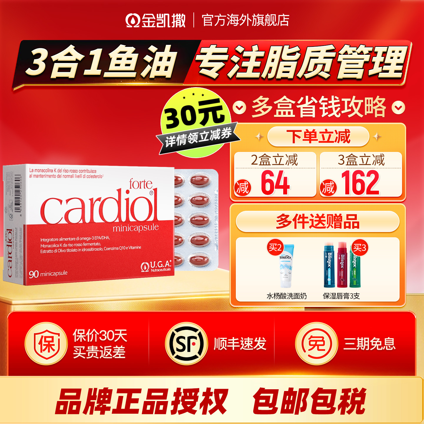 红凯撒红曲米鱼油金凯撒