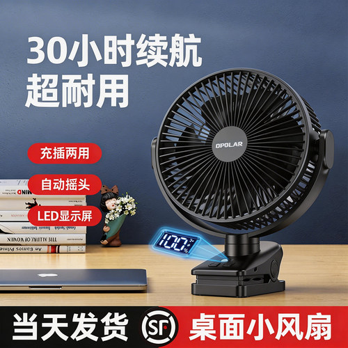 opolar静音大风力桌面风扇