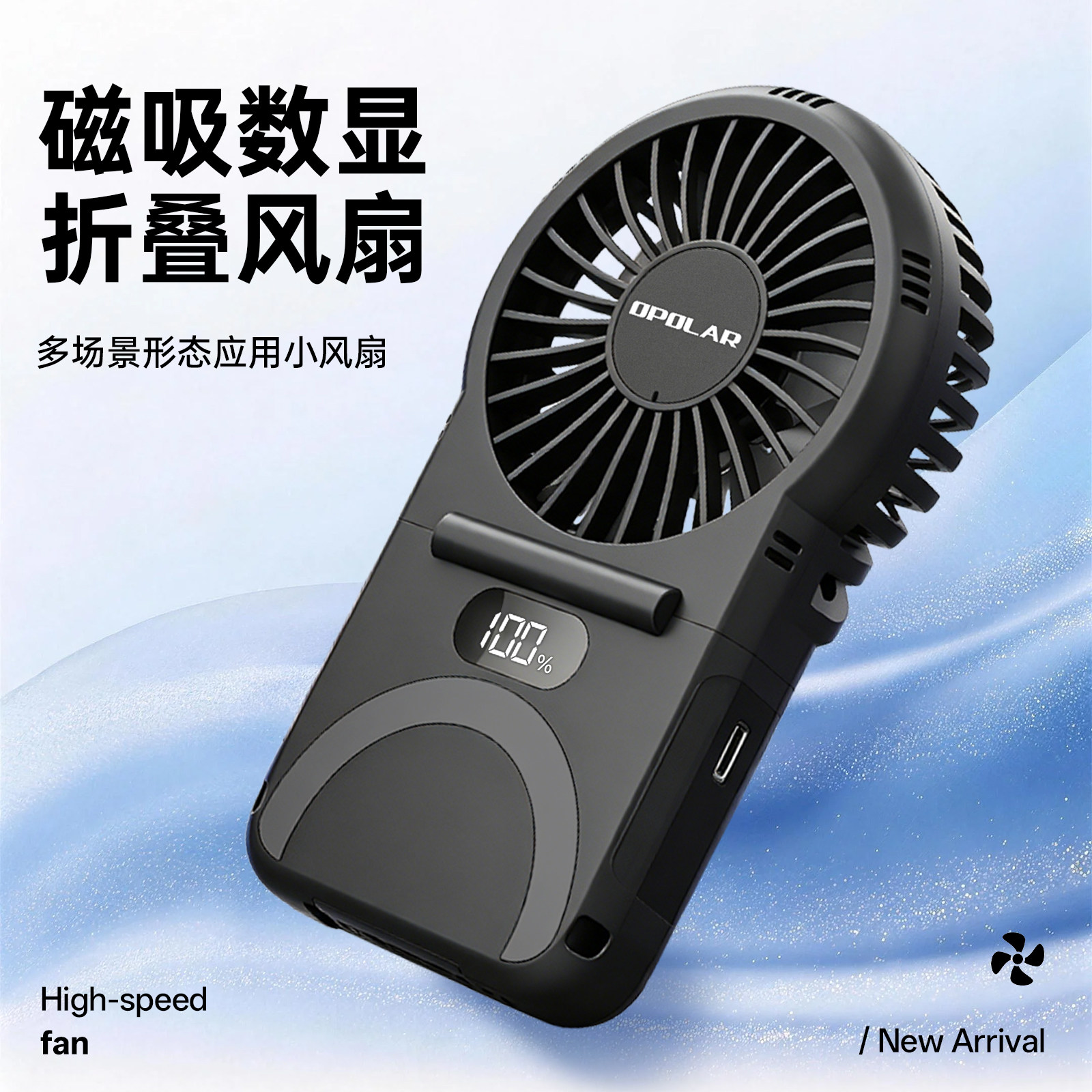 Opolar磁吸迷你可折叠小风扇图片