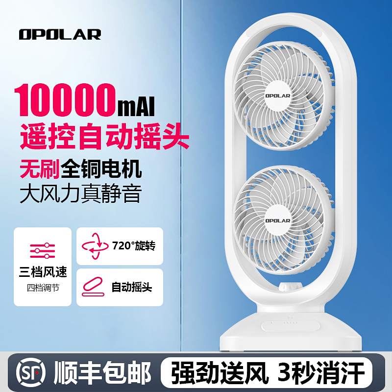 【360度旋转双头小风扇】