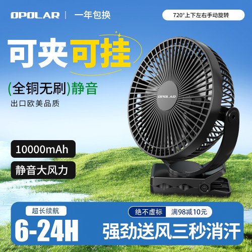 OPOLAR桌面充电小风扇一年包换