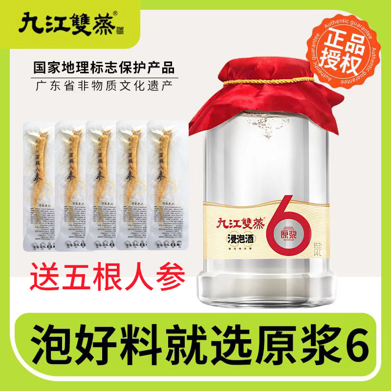 九江雙蒸浸泡酒米香型53度4L