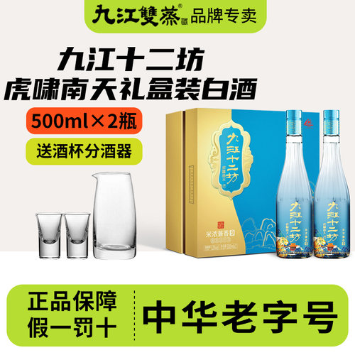 九江双蒸名酒纯粮9九江十二坊