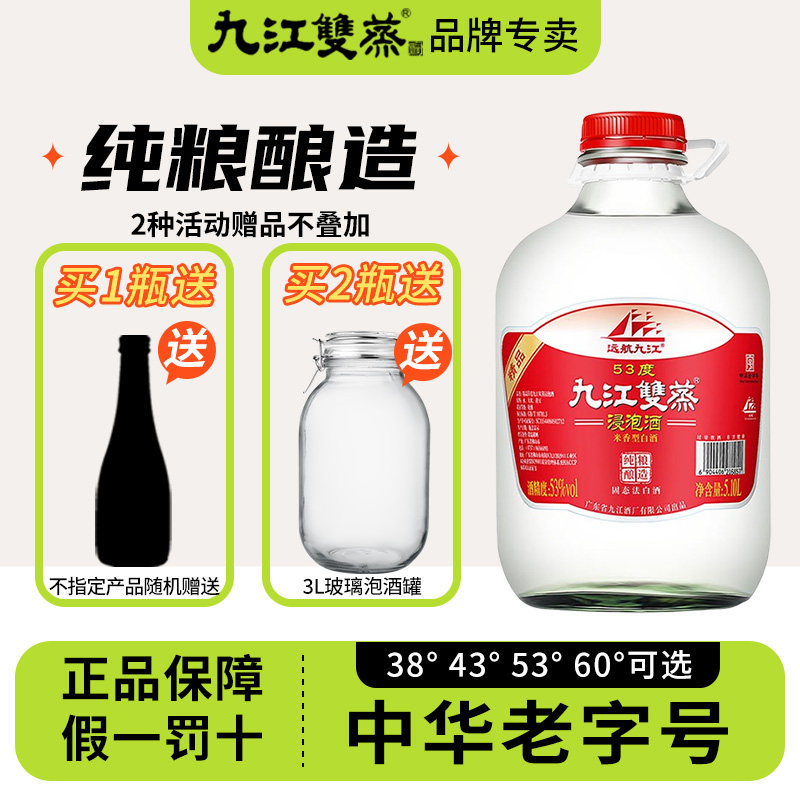 九江双蒸白酒浸泡酒泡人参纯粮食酒散酒53度泡药材广东米酒原浆酒