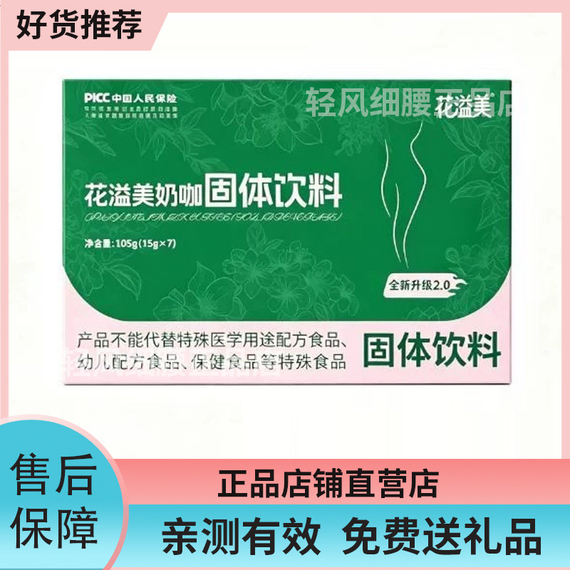 花溢美奶咖固体饮料全新升级2.0绿盒饱腹微商同款花溢美绿咖