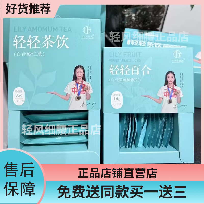 轻轻茶饮组合套装微商同款植物茶草本轻轻百合压片糖果