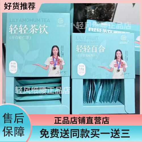 轻轻茶饮组合套装微商同款植物茶草本轻轻百合压片糖果