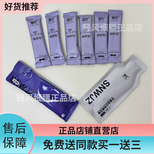 正品奢恋加速器掉秤粉固体饮料饱腹感奶咖咖啡奢恋掉秤粉微商同款